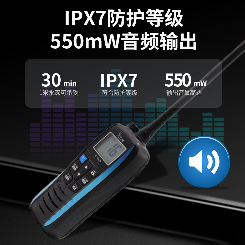 ICOM艾可慕海事對(duì)講機(jī)  IC-M25