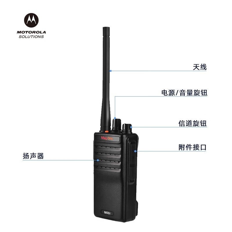 MagOne M66i數(shù)字對講機