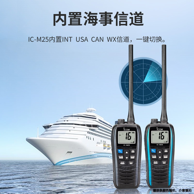ICOM艾可慕海事對(duì)講機(jī)  IC-M25