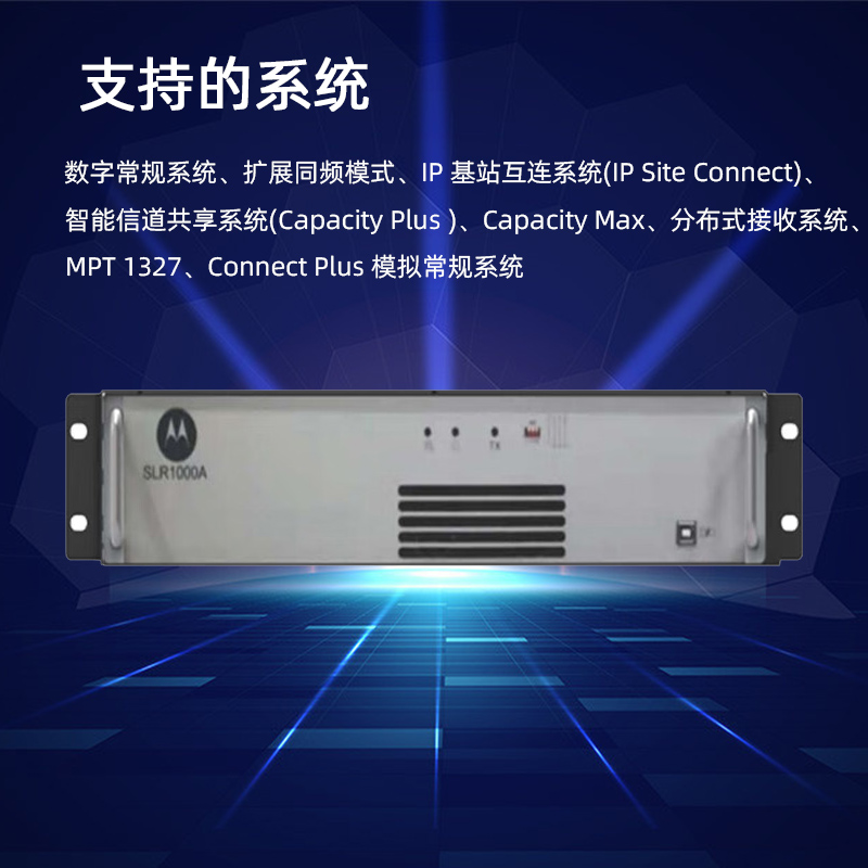 摩托羅拉對講機中繼臺 SLR1000A
