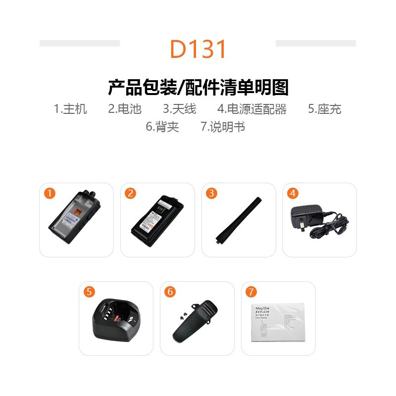 Mag One數(shù)字便攜式對(duì)講機(jī)  VZ-D131