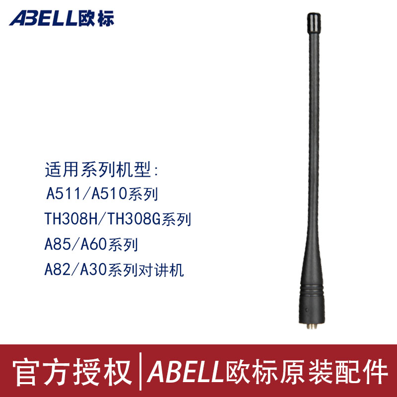 ABELL歐標原裝配件
