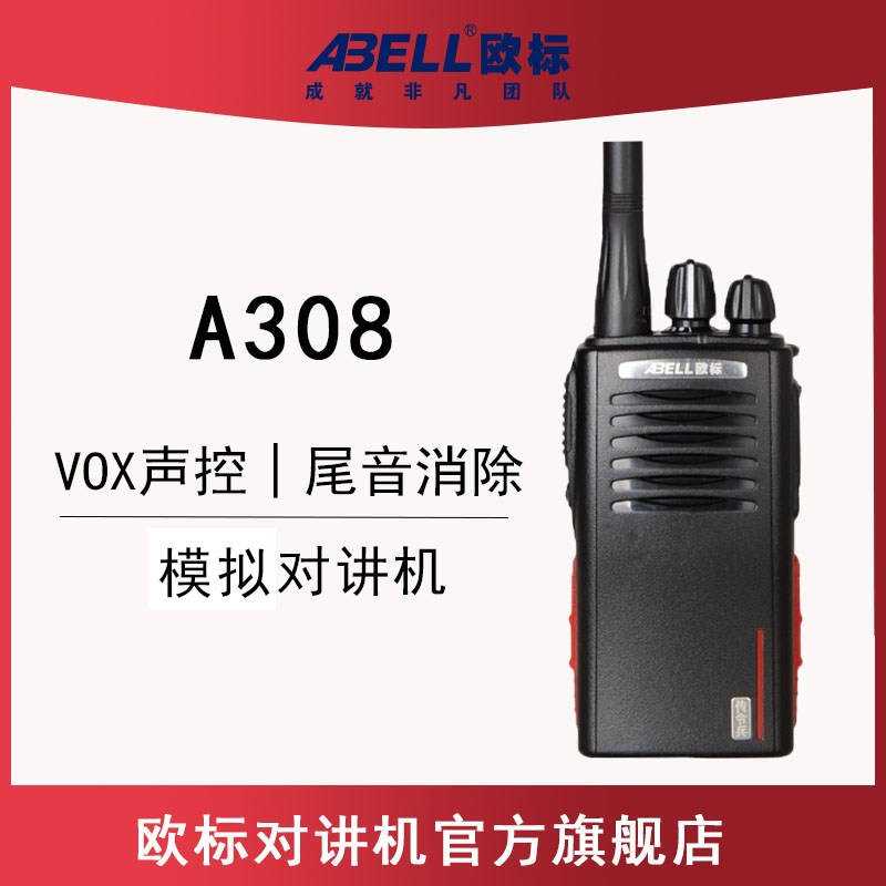 歐標(biāo)A308 歐標(biāo)A308