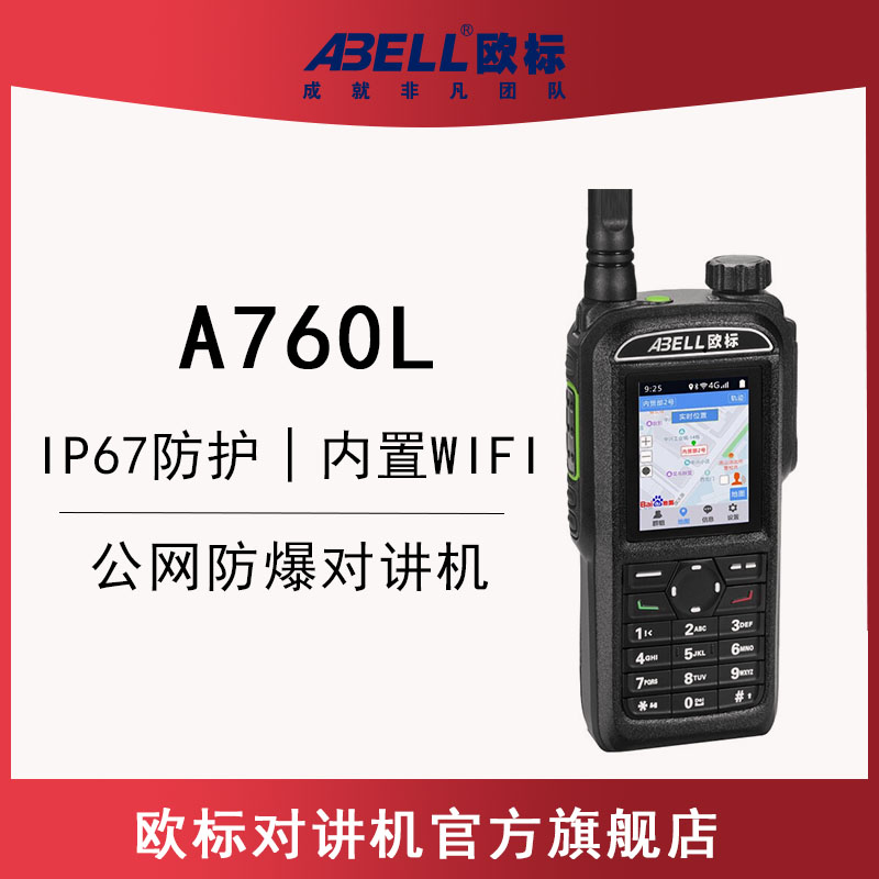 歐標(biāo)A760L-EX 公網(wǎng)防爆對講機 歐標(biāo)A760L-EX 公網(wǎng)防爆對講機