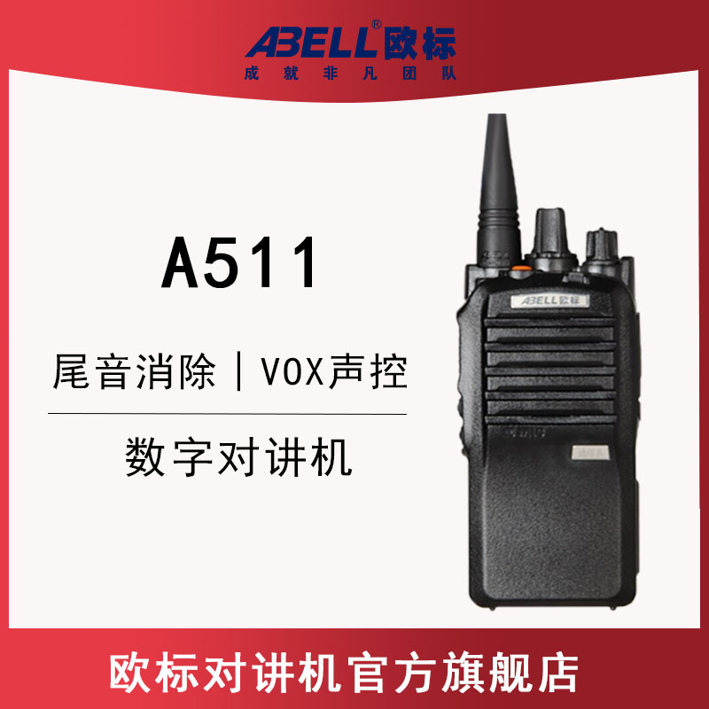 歐標(biāo)A511 歐標(biāo)A511
