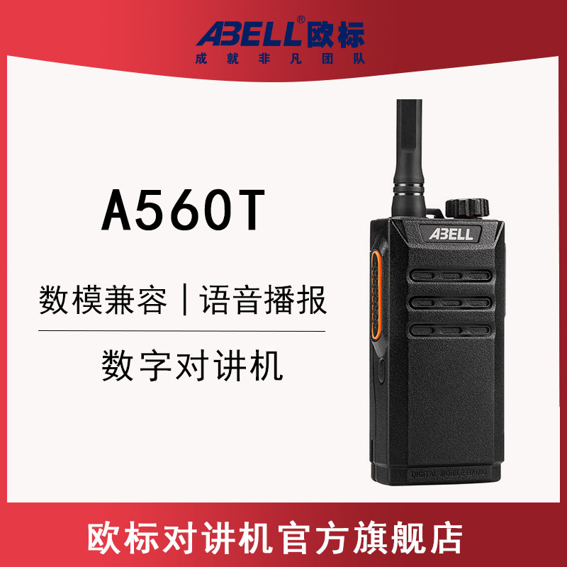 歐標(biāo)A560T 歐標(biāo)A560T