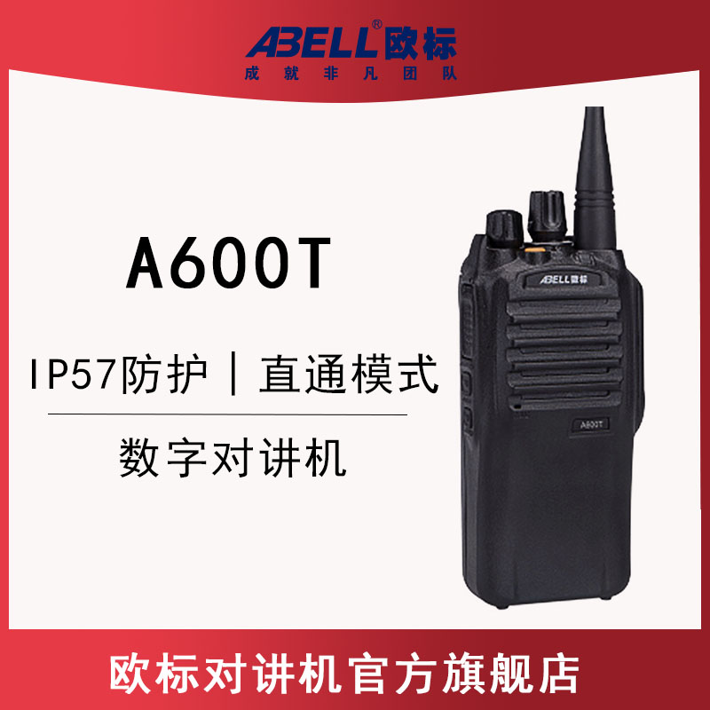 歐標(biāo)A600T 歐標(biāo)A600T