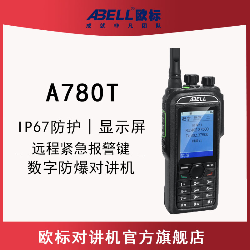 歐標(biāo)A780T-EX 數(shù)字防爆 歐標(biāo)A780T-EX 數(shù)字防爆