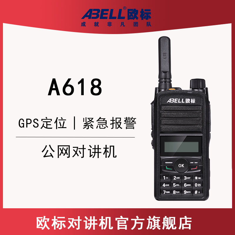 歐標(biāo)618A公網(wǎng)對(duì)講機(jī) 歐標(biāo)618A公網(wǎng)對(duì)講機(jī)