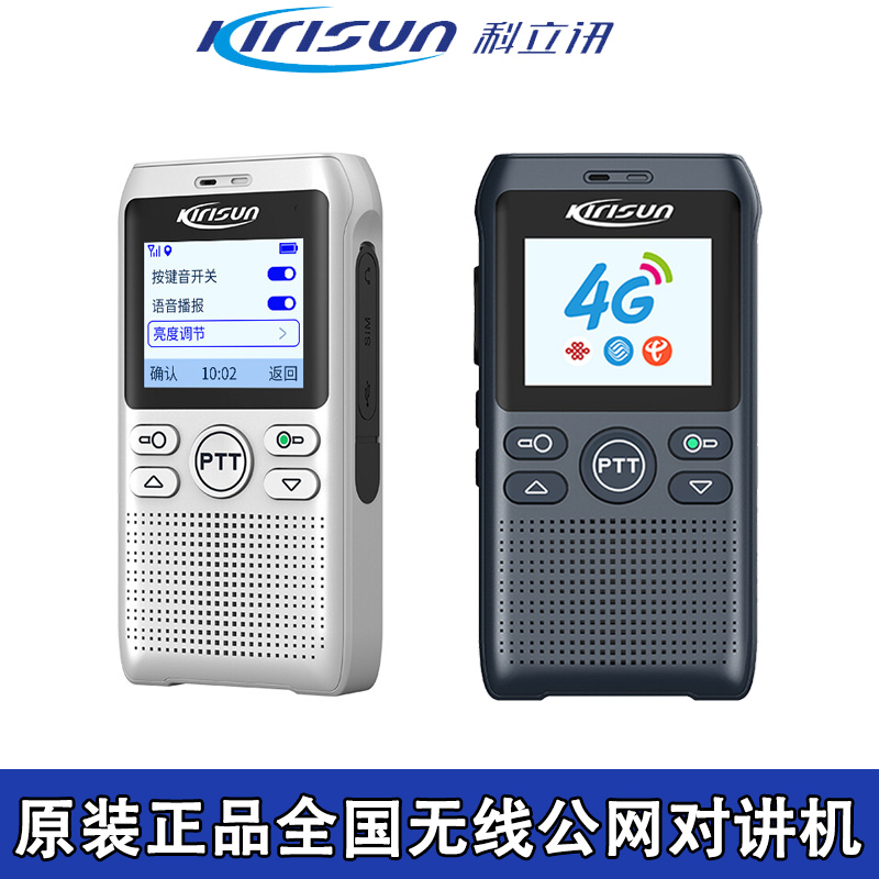 科立訊公網(wǎng)對講機(jī) N100 科立訊公網(wǎng)對講機(jī) N100